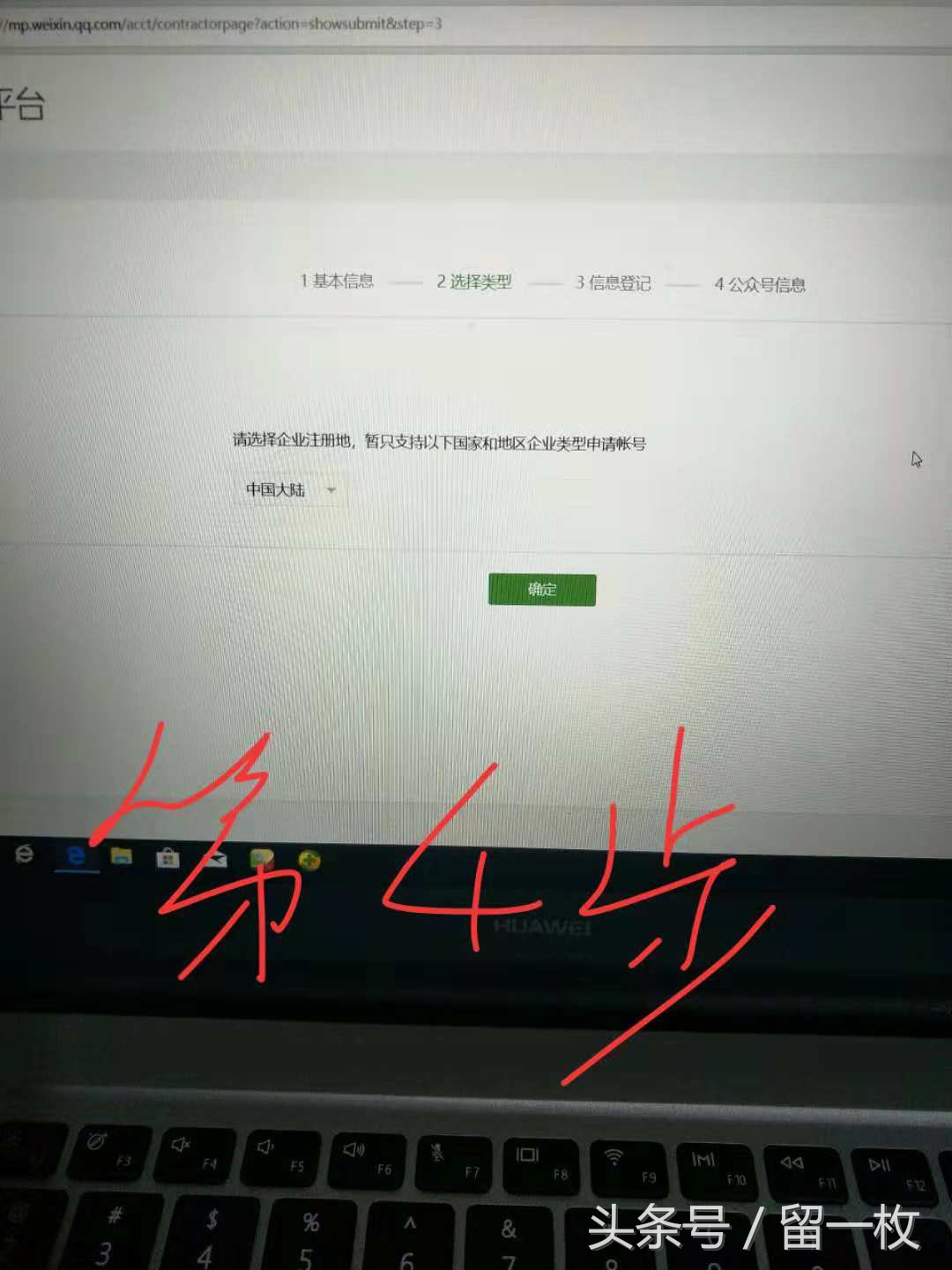 個人微信公眾號注冊方法步驟