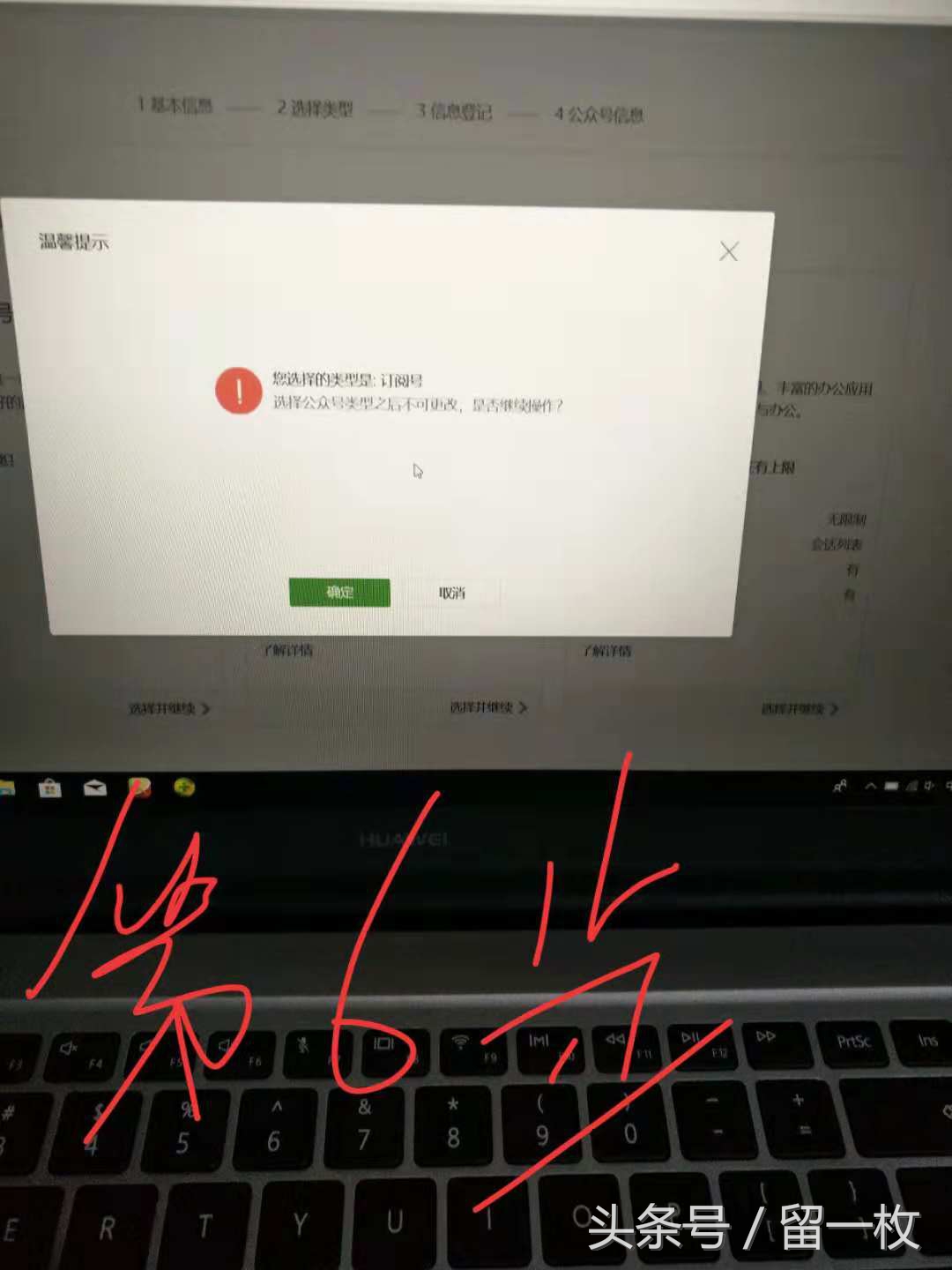 個人微信公眾號注冊方法步驟