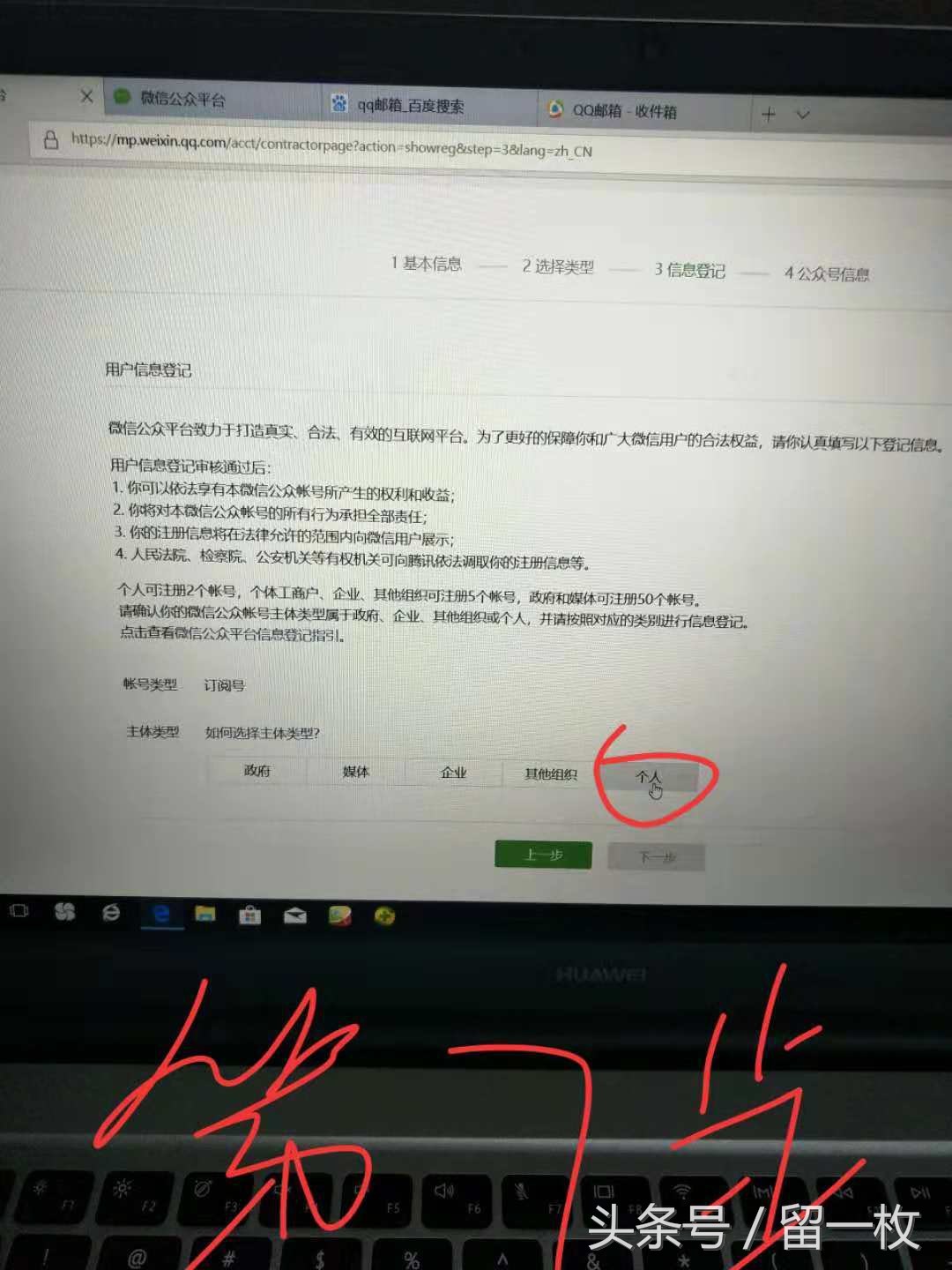個人微信公眾號注冊方法步驟