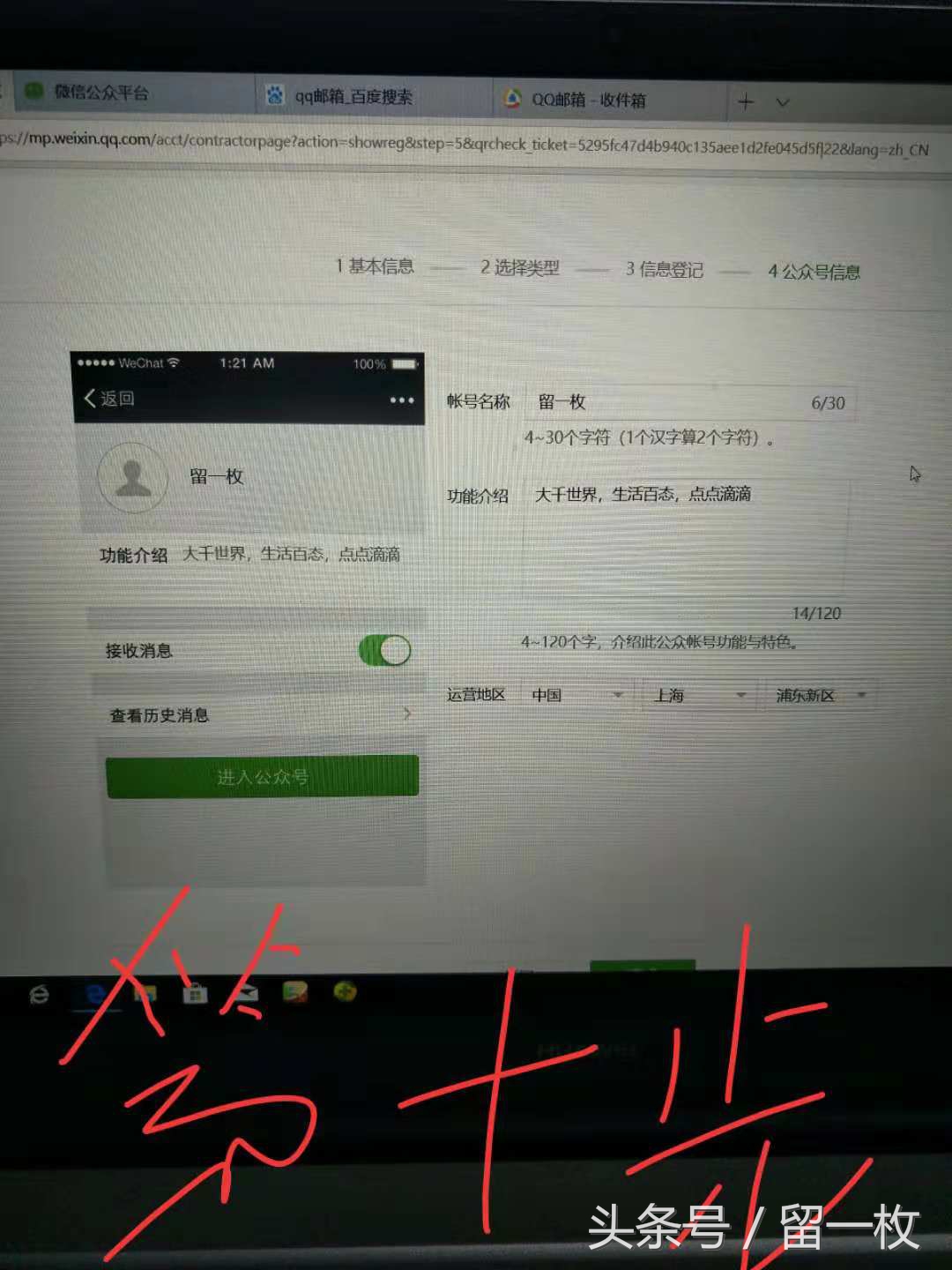 個人微信公眾號注冊方法步驟