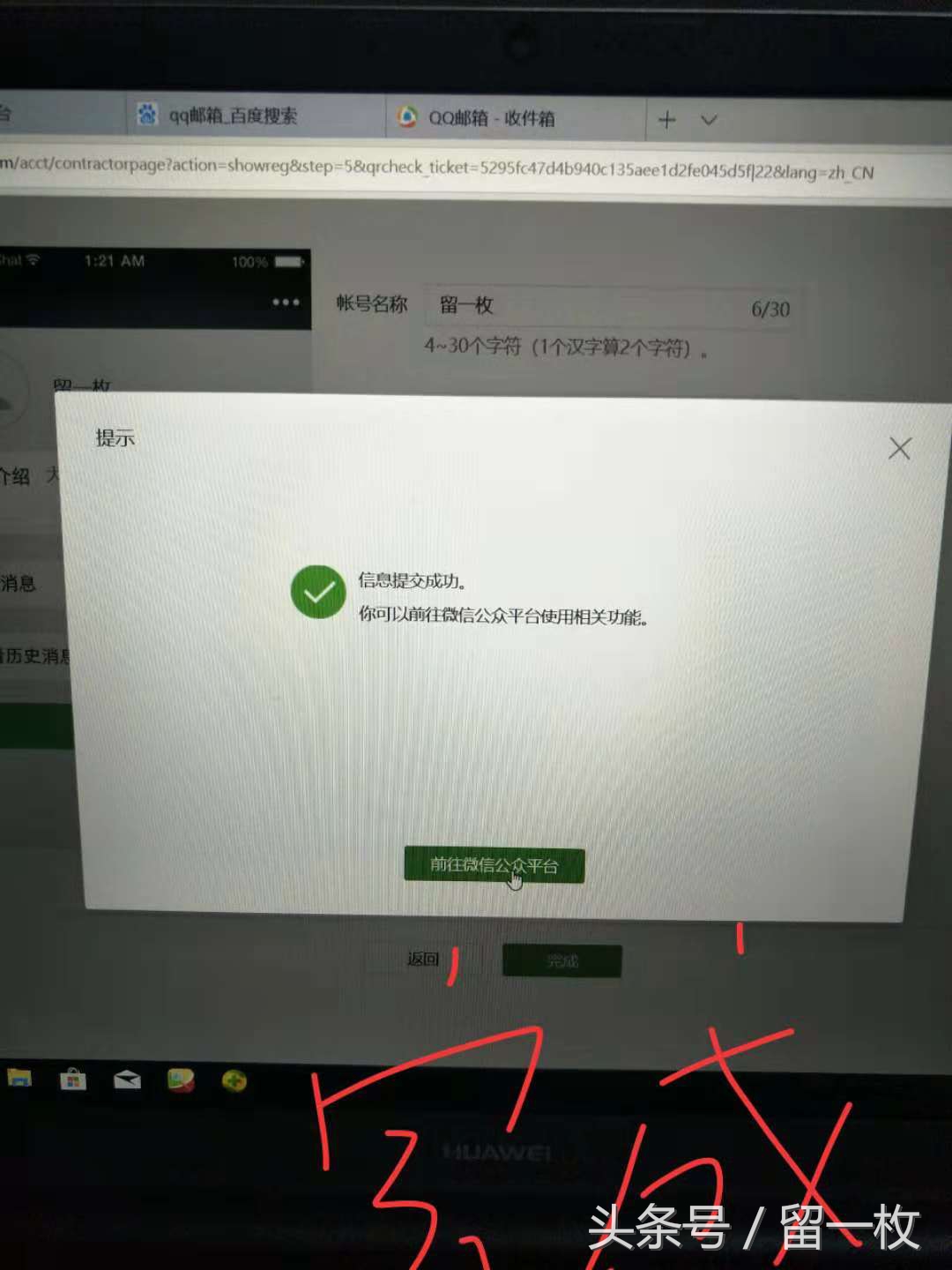 個人微信公眾號注冊方法步驟