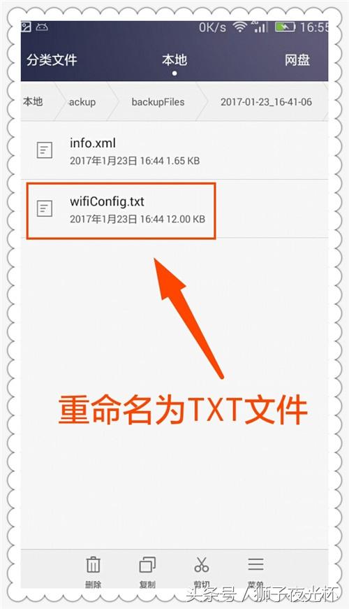 手機不用root查看wifi密碼的方法