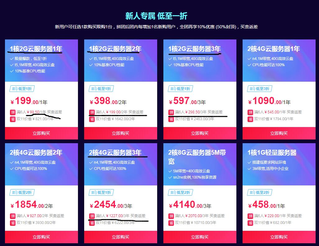 阿里云服務器雙十一活動購買攻略