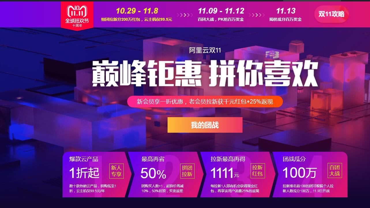 阿里云服務器雙十一活動購買攻略