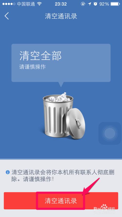 還擔心通訊錄混亂么，iPhone6批量刪除聯系人教程