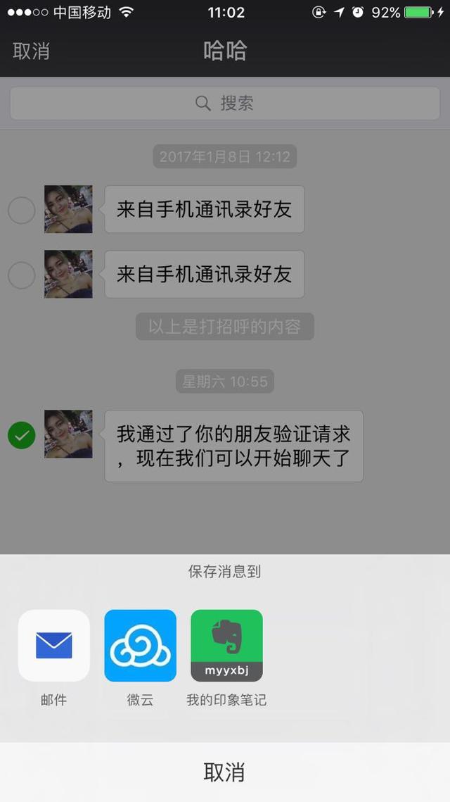 印象筆記，輕松實現永久保存微信聊天記錄