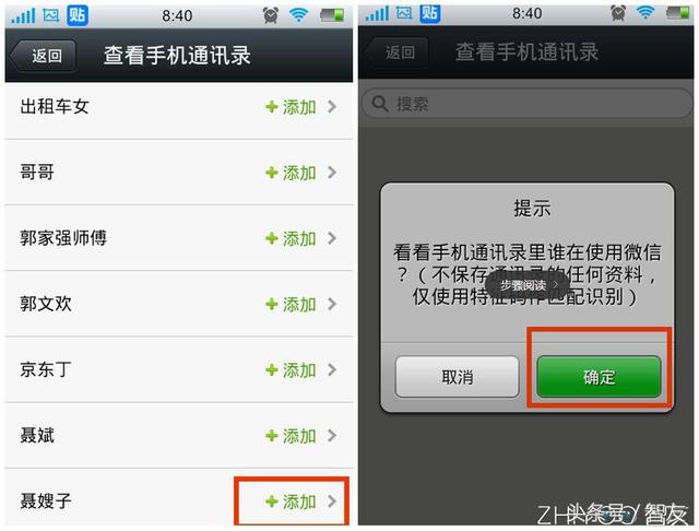 后悔了？教你找到微信/QQ曾經刪除的好友