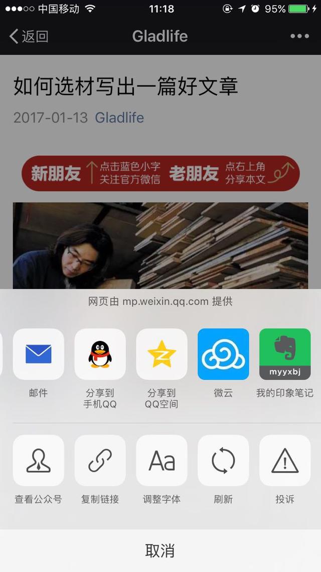 印象筆記，輕松實現永久保存微信聊天記錄