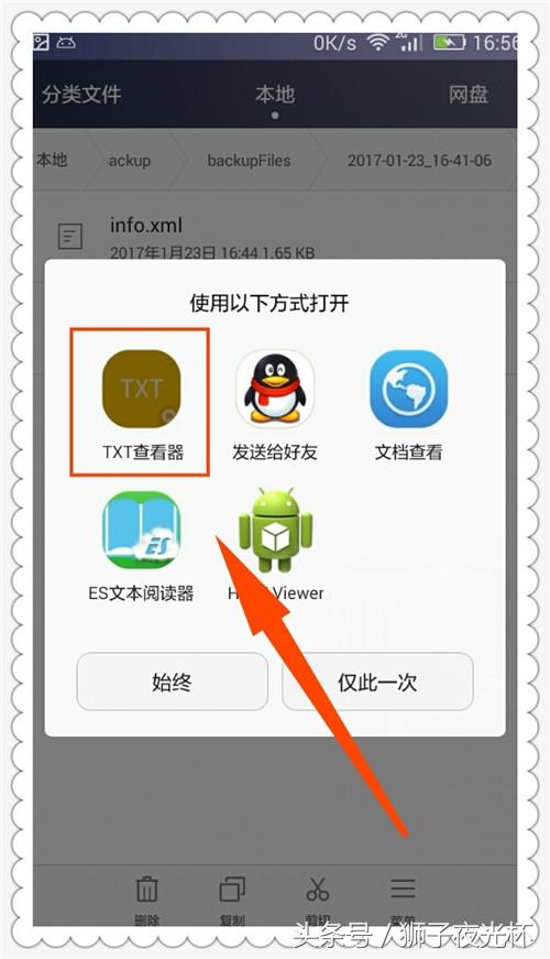 手機不用root查看wifi密碼的方法