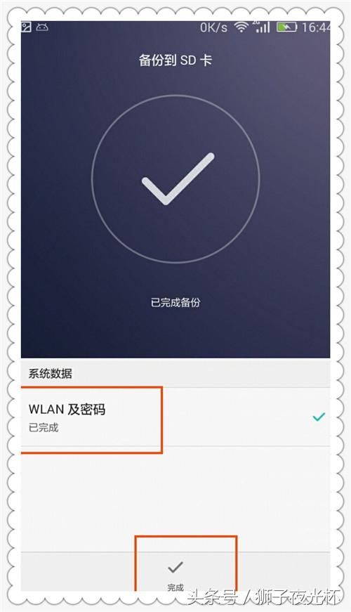 手機不用root查看wifi密碼的方法