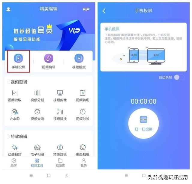 4款良心投屏錄屏軟件推薦，簡單實用還免費