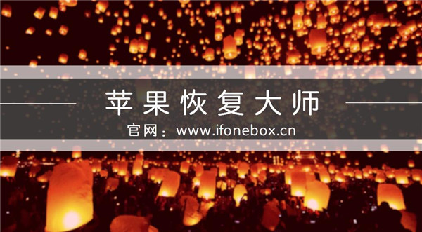 蘋果恢復大師:微信刪除的好友怎么找回來