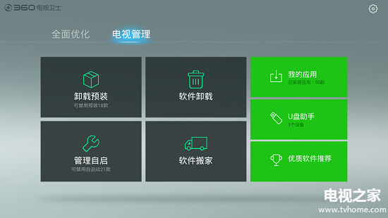 智能電視必備軟件推薦 最佳應用TOP5