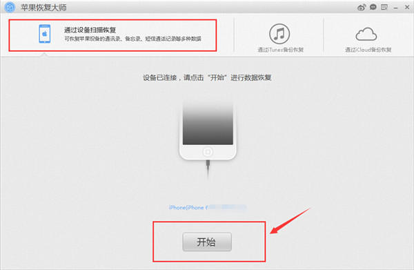 蘋果恢復大師:微信刪除的好友怎么找回來