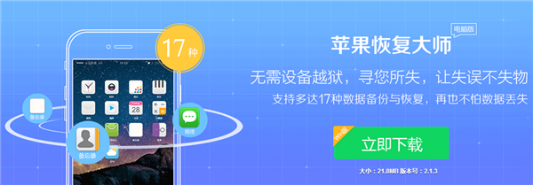 蘋果恢復大師:微信刪除的好友怎么找回來