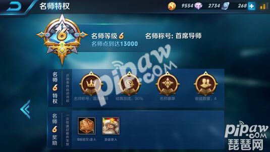 王者榮耀名師點怎么刷 名師點到13000的刷法