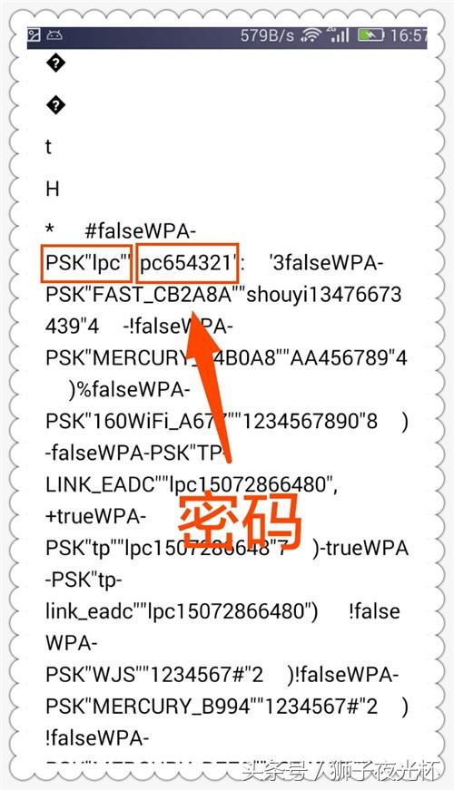 手機不用root查看wifi密碼的方法