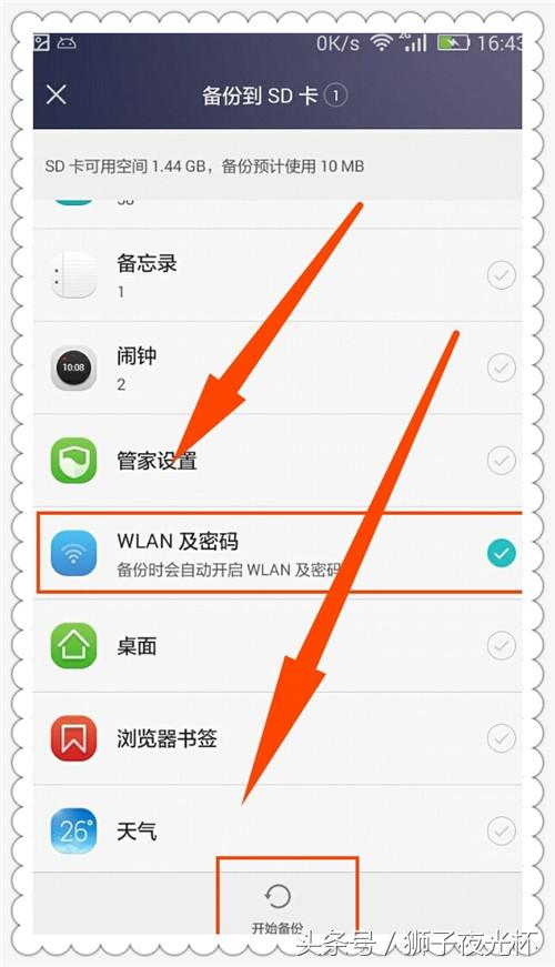手機不用root查看wifi密碼的方法