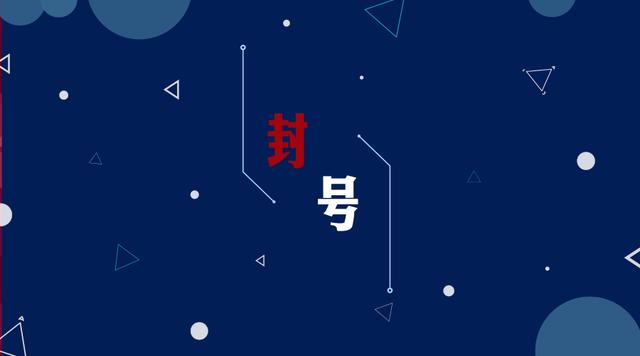 公眾號被封號？這5個方法幫你遠離違規行為