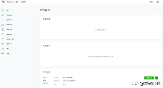 小白也能看懂的微信小程序發布指南