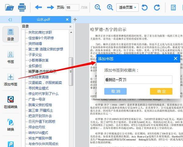 如何打開PDF文件的目錄