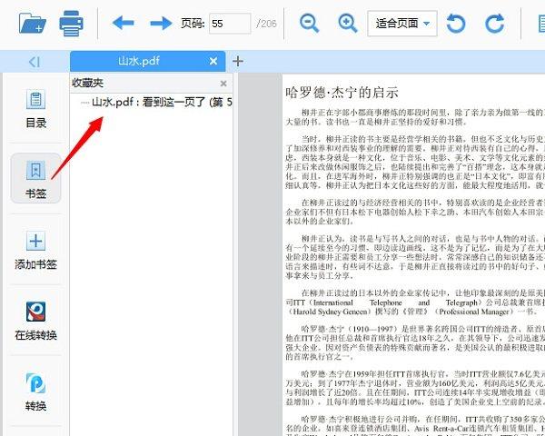 如何打開PDF文件的目錄