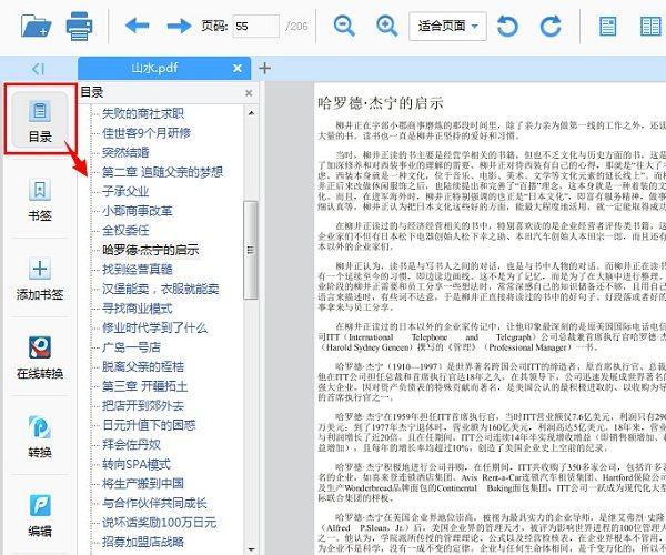 如何打開PDF文件的目錄