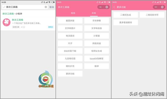 11款值得推薦的工具類小程序
