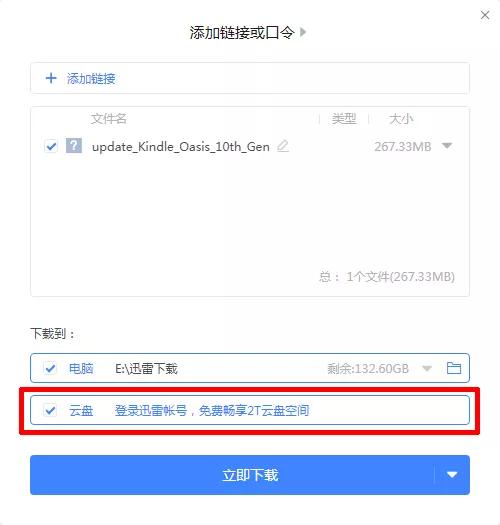 是時候扔掉百度網盤了！迅雷11測試版真香