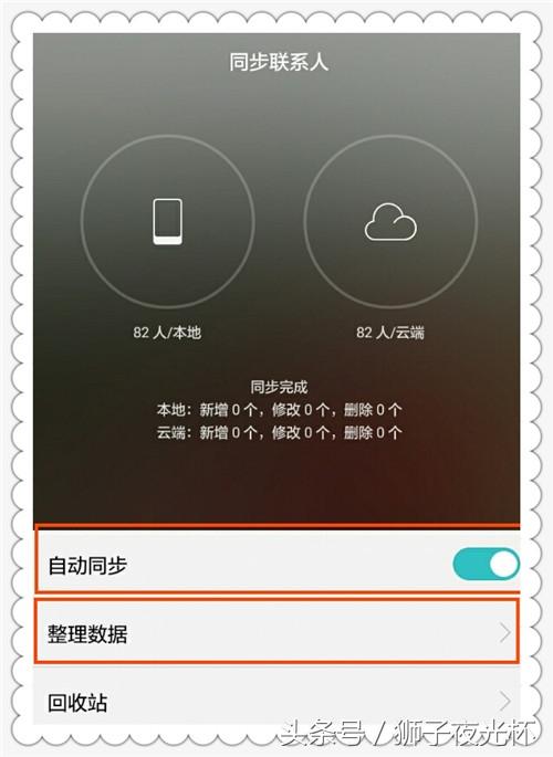 智能手機如何備份通訊錄到云端