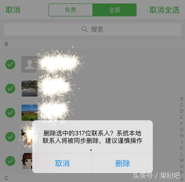 iPhone玩機技巧:教你不用連電腦一鍵批量刪除聯系人