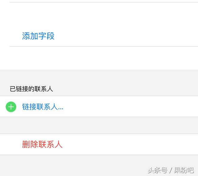 iPhone玩機技巧:教你不用連電腦一鍵批量刪除聯系人