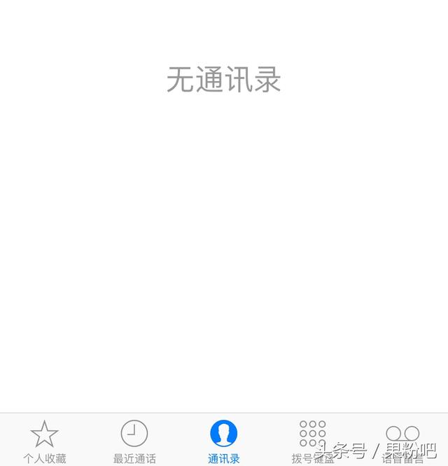 iPhone玩機技巧:教你不用連電腦一鍵批量刪除聯系人