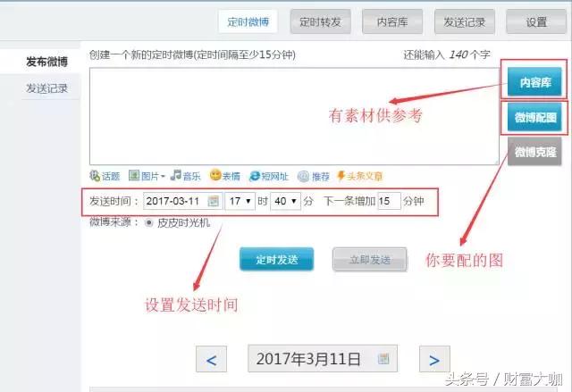 5個訣竅，讓你的微博快速漲粉
