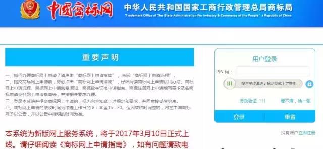 自然人也可以網上申請商標注冊了
