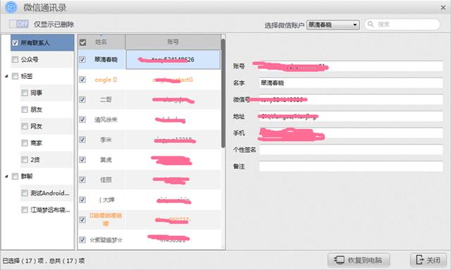 一招找回已刪除的微信好友，根本不用越獄！