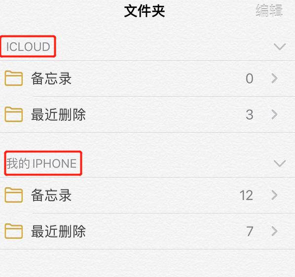 如何將 iPhone 上已編輯的備忘錄同步到其他蘋果設備？