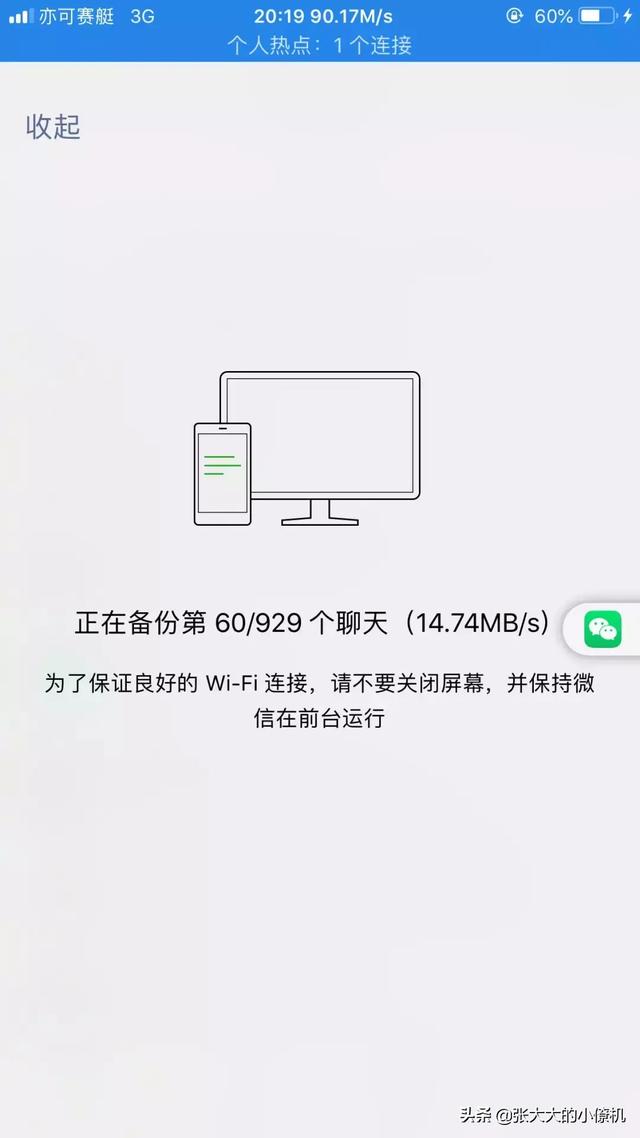 速度排名第二快的:微信聊天記錄遷移辦法