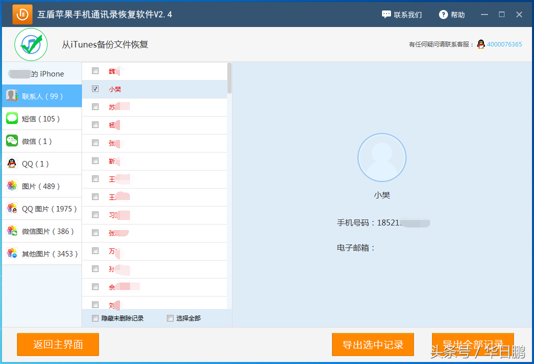 蘋果手機的電話號碼怎么導出來