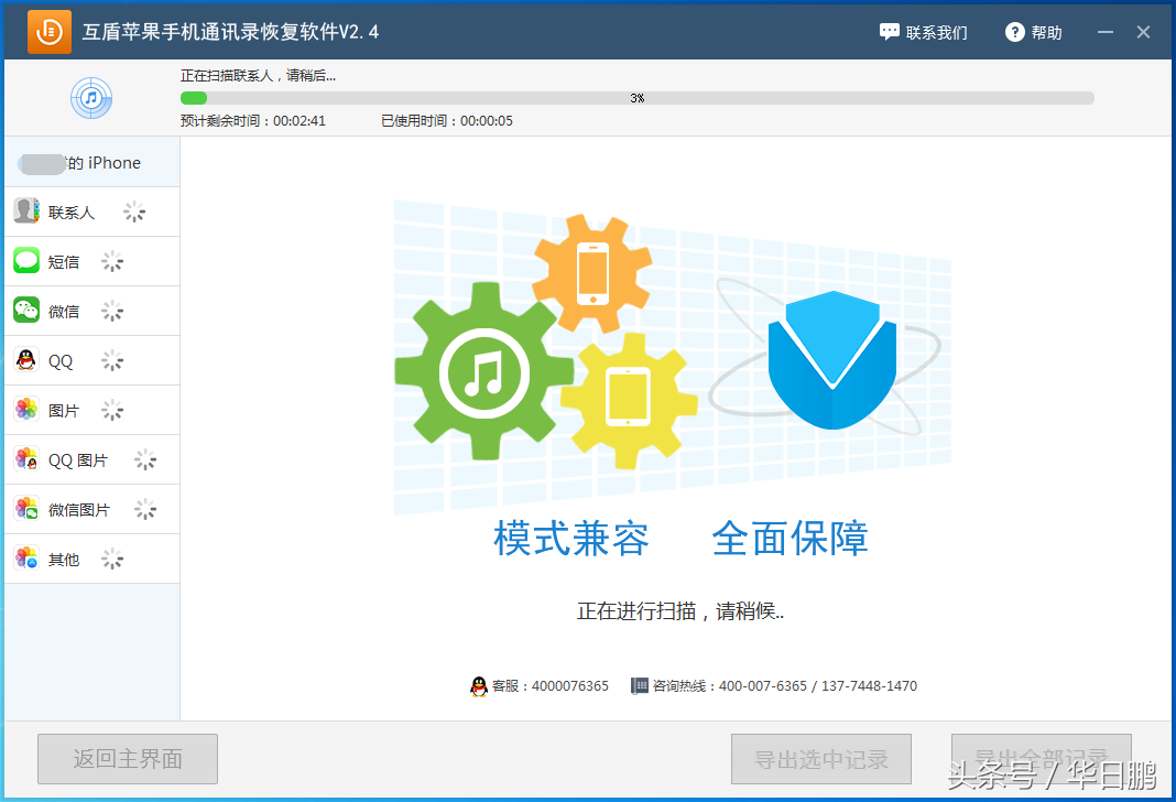 蘋果手機的電話號碼怎么導出來