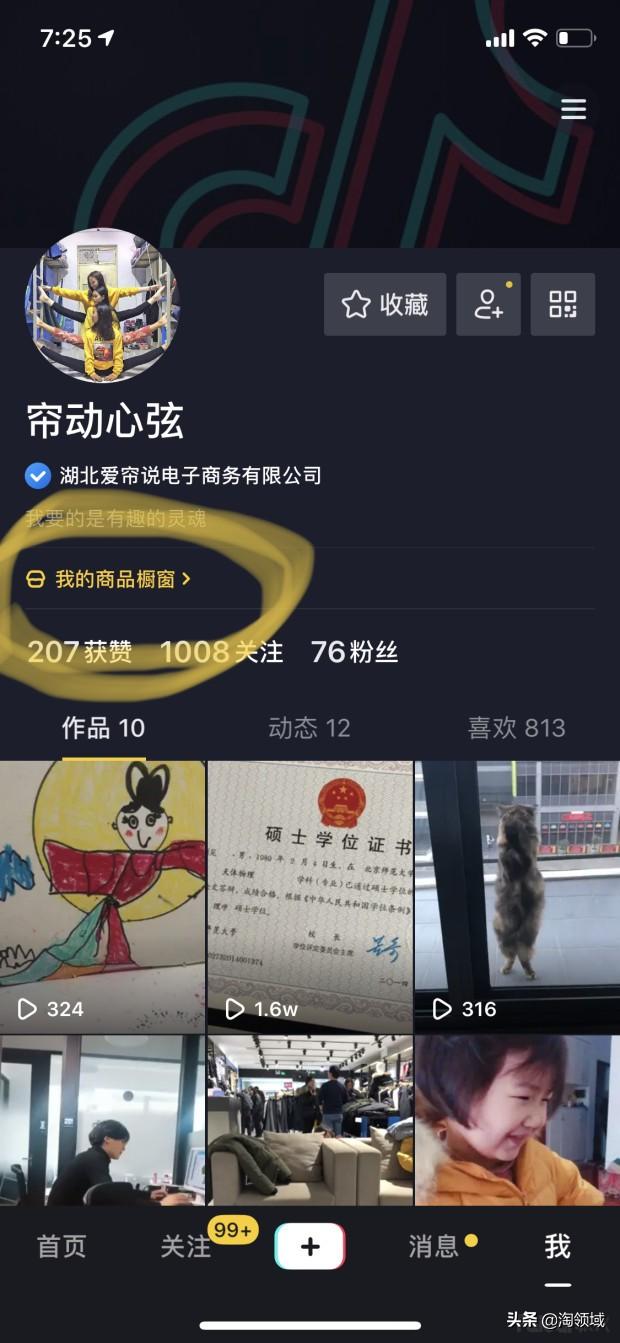在抖音上如何做淘寶客