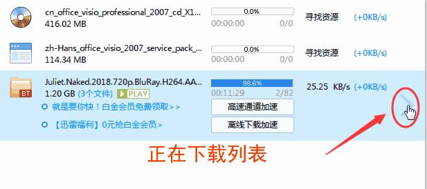 迅雷下載到99%左右無法繼續下載的解決辦法
