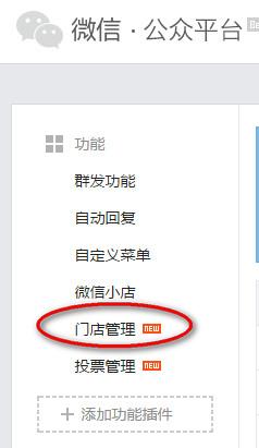 5分鐘課程-免費申請開通微信門店