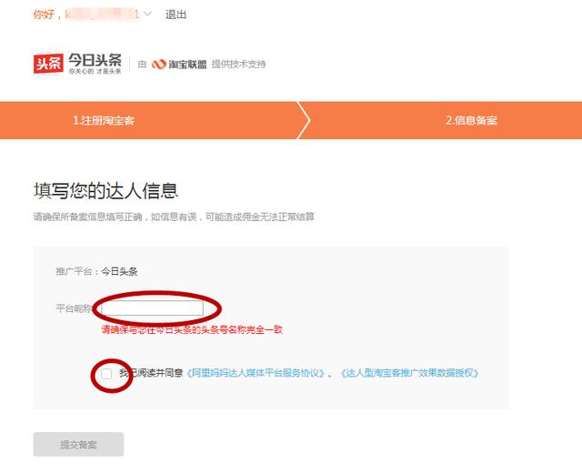 今日頭條可以綁定淘寶聯盟了，難道悄咪咪地開通了商品功能？