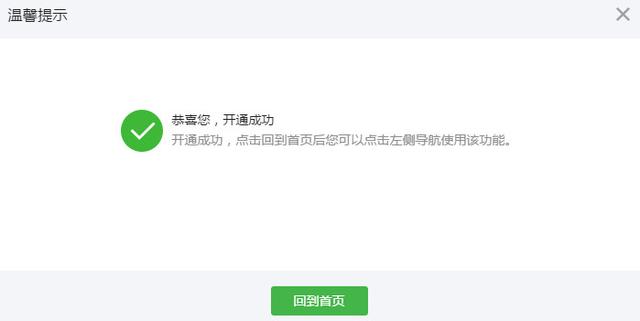 5分鐘課程-免費申請開通微信門店