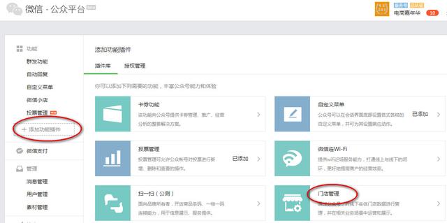 5分鐘課程-免費申請開通微信門店
