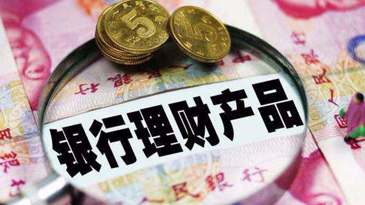 銀行理財大比拼，13款產品收益超5%，排名前5的是這幾家銀行