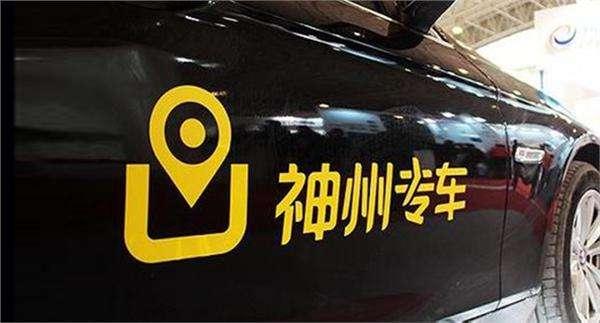 神州專車司機薪資這么高，為何還是比不過滴滴？