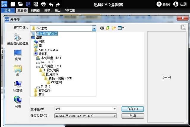 怎么將高版本的CAD文件轉為低版本的方法