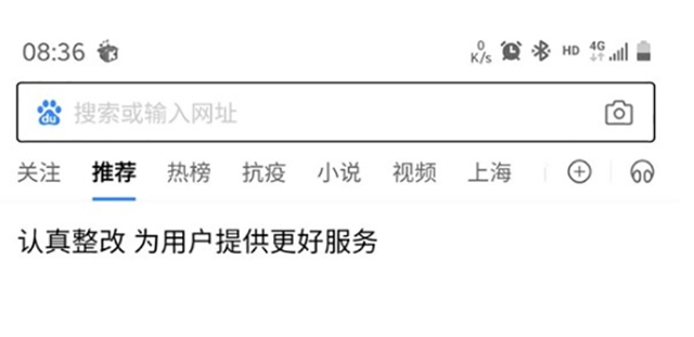 百度APP被要求整改 百度 微新聞 第1張